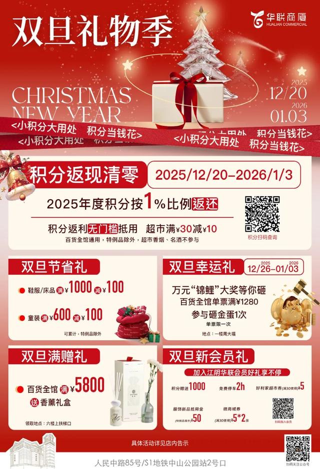 元旦江阴商家打折全攻略！