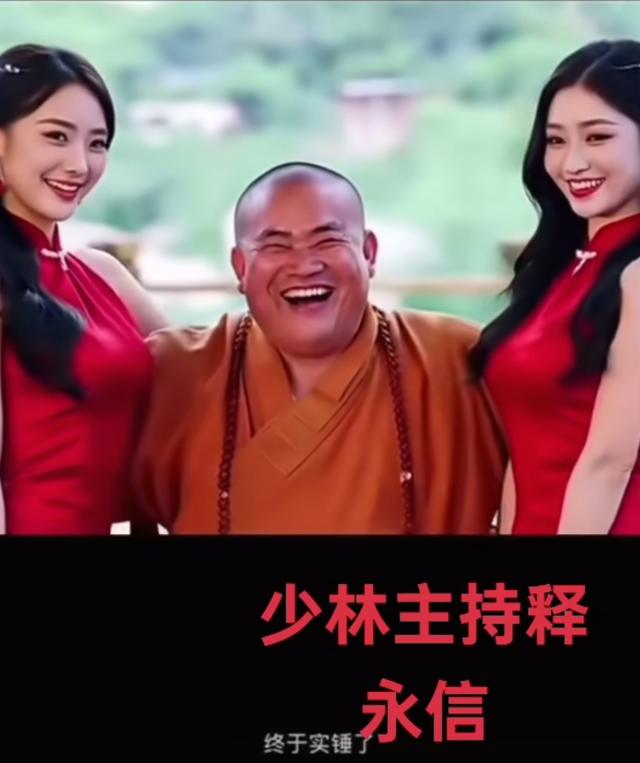 释永信被捕内幕曝光：涉嫌资金庞大，多名女性卷入风流丑闻