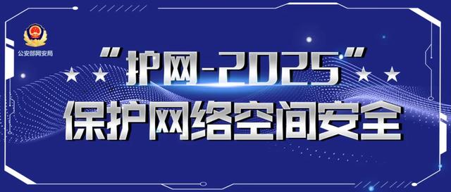 不让科技偷走隐私 网警发防范指南