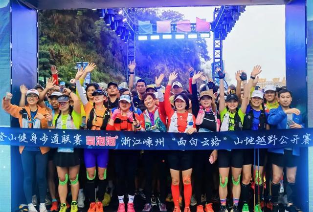 2025国家登山健身步道联赛（嵊州站）在浙江绍兴圆满落幕
