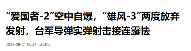 台军导弹自爆后，不到24小时，美国军舰也起火，特朗普发现不对劲