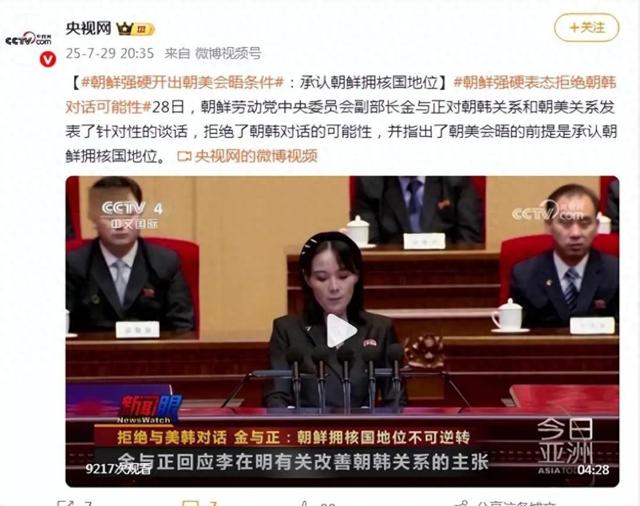 中国果然没看错朝鲜，48小时内金正恩妹妹2次通告全球，美韩再败
