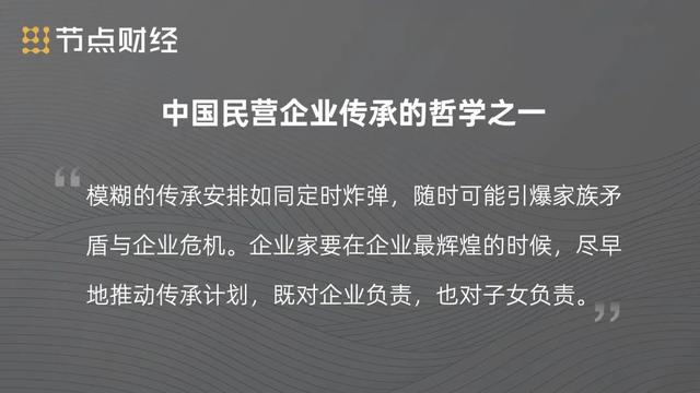 中国民营企业接班哲学