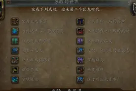 《魔兽世界》史上最难获取坐骑前七位，攻略写不完，根本写不完！图片