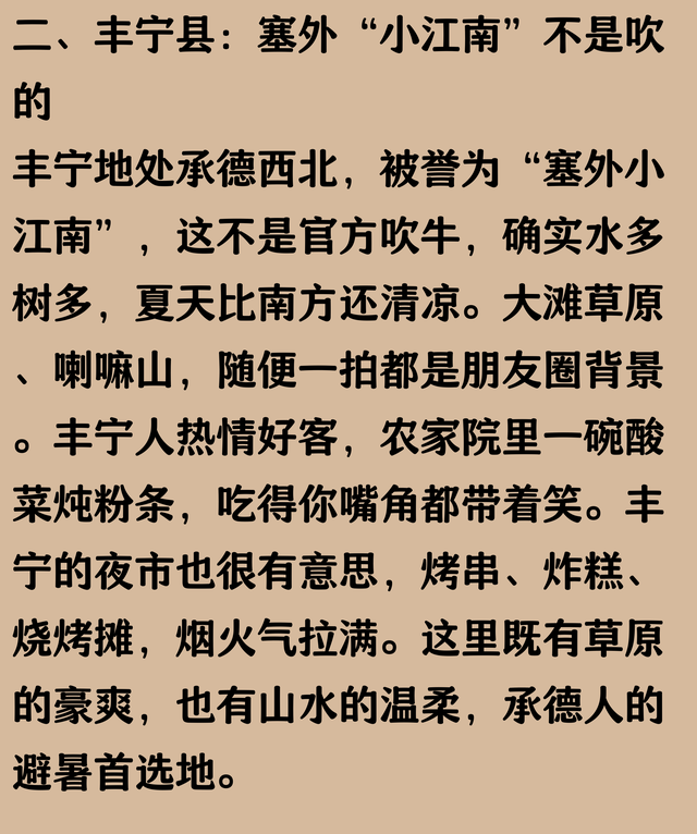底裤试扒：河北围场、丰宁、隆化、承德、宽城5县64镇