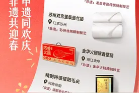 春节申遗成功火出圈 京东京造以产品为载体助力非遗文化传承创新图片