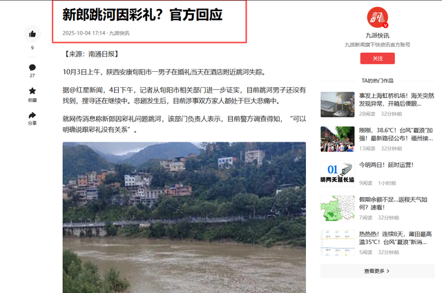 新郎跳河最新消息来了！父亲发声：与彩礼无关，知情人曝更多内情