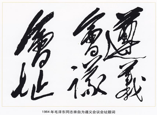 踏上遵义红色之旅，领略历史与文化交织的独特魅力：《寻访伟大转折地——中央红军在遵义故事集》序