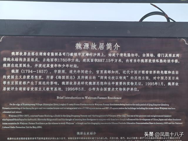 近代中国睁眼看世界第一人（走进中国近代启蒙思想家魏源故里）