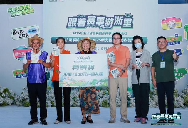 阔步同行助农路，迈向共富新未来——“寻美杭州 同心共富”2025新力量公益助农徒步活动圆满举行