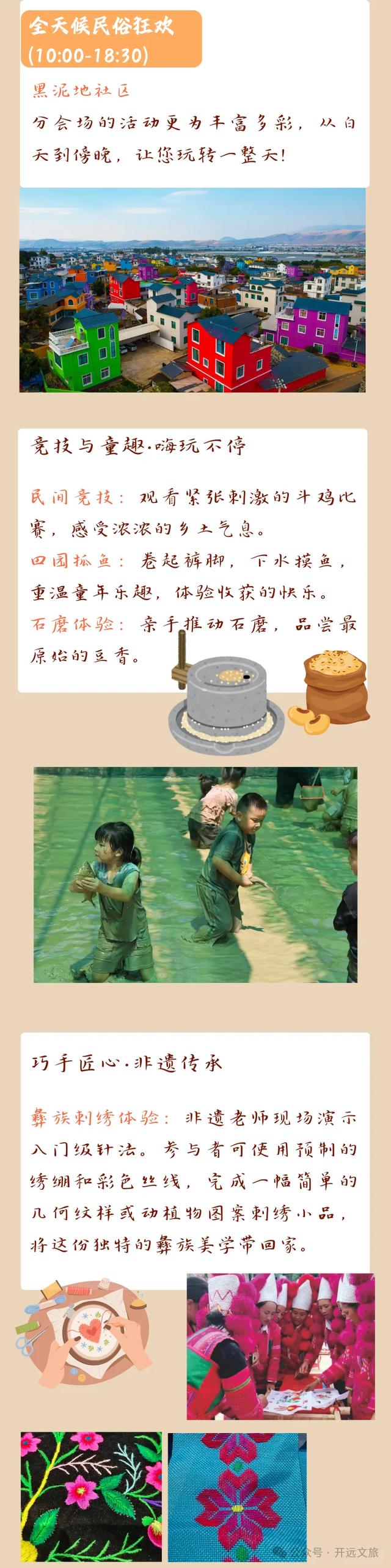 什么？你还不知道开远要办“村晚”了？！