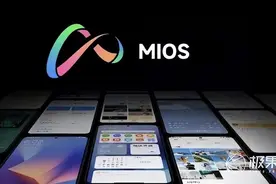 小米放大招：自研MIOS系统要来了！非安卓套壳，要做第二个鸿蒙…图片
