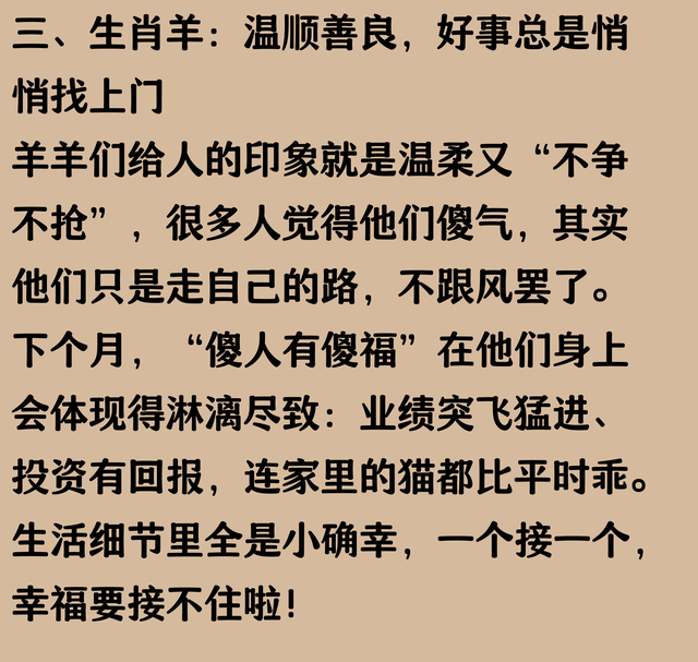 傻人有傻福，未来一个月有大惊喜，运势爆棚的生肖，恭喜上榜
