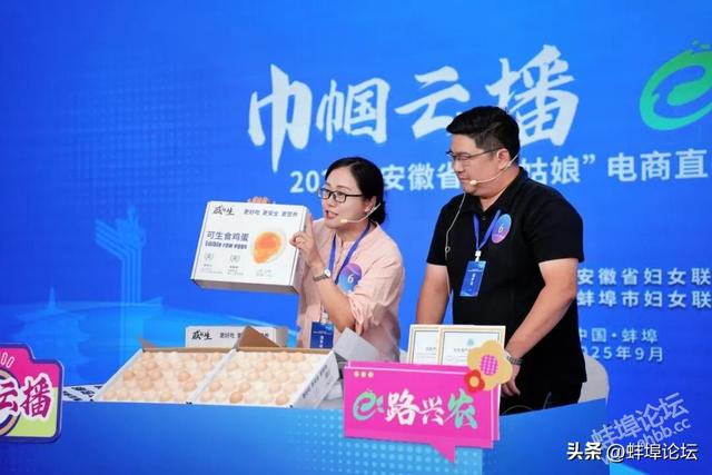 2025年安徽省“徽姑娘”电商直播（主播）带货大赛圆满收官！