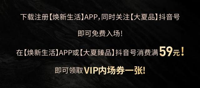 倒计时开始！大夏臻品沾化溯源音乐会免费开唱，直播抽礼嗨翻全场，速来！