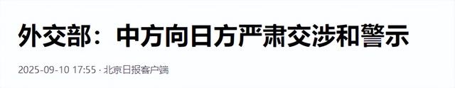 事态严重了，日本连开3枪，蔡英文已离岛，解放军通牒发往东京