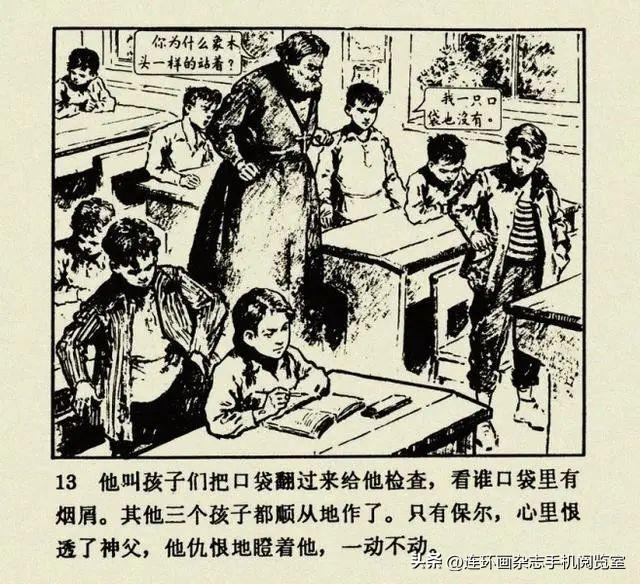 连环画《钢铁是怎样炼成的》01