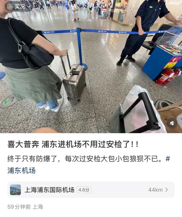 上海最新确认：浦东、虹桥机场变了！安检流程简化，今起实施！