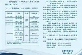 调整！淄博两场馆发布最新公告！图片