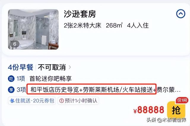上海小伙住和平饭店总统房，10万一晚劳斯莱斯接送，奥巴马也住过