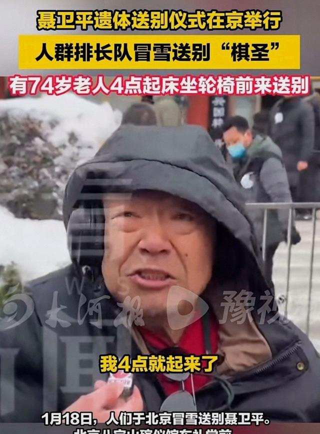 聂卫平葬礼 遗照慈祥 灵柩侧摆满鲜花 74岁长者乘轮椅送别