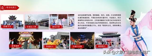 “锦绣太原”2025文化旅游促消费活动之一太原古县城