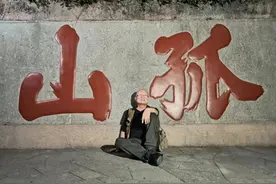 为人之道图片