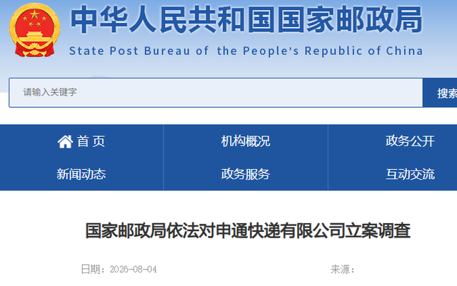 套现146亿跑路？ 国家邮政局立案调查申通，给所有富豪提了醒！