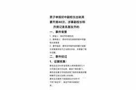 男子举报副校长出轨其妻，当事人回应自己是“聊天不当”图片