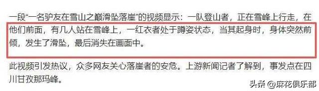 驴友雪山坠崖后续:身份曝光，摔倒时曾绝望呼救，网友:不值得同情