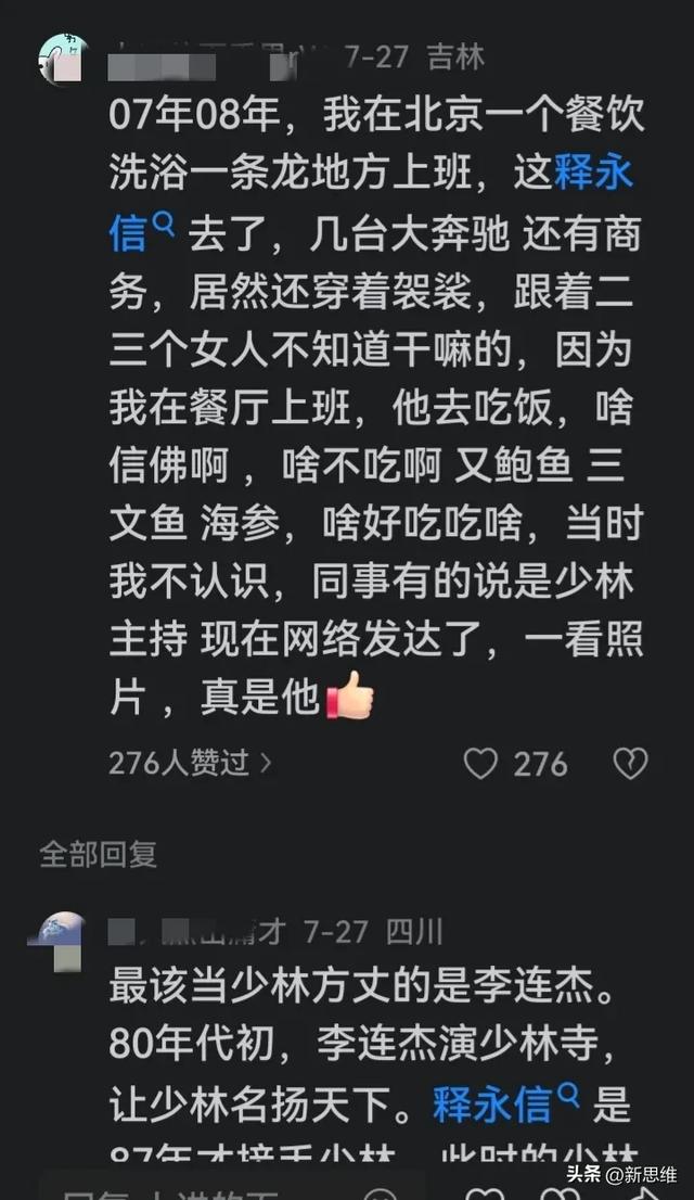 释永信罪行的败露，让这位女信徒很尴尬，下不来台