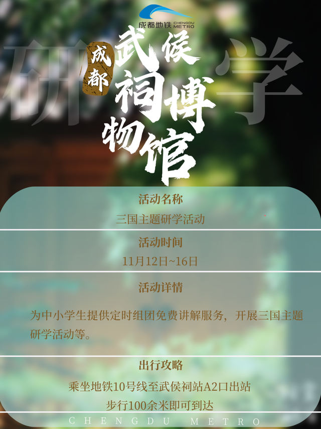 @成都家长，解锁10个地铁直达秋假好去处