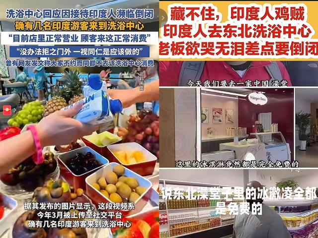 东北澡堂接待印度人濒临倒闭后续：商家回应，都是客人没办法拒绝