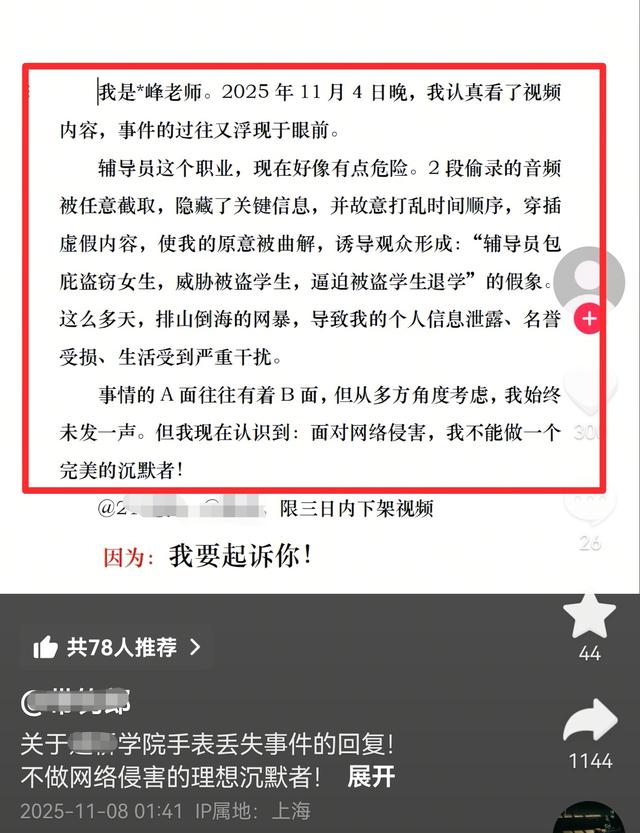 4399手表被偷后续：辅导员将起诉，否认包庇小偷，偷录音频被曲解