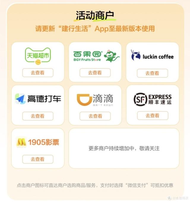 手把手教你如何完美使用建行的36元微信立减金