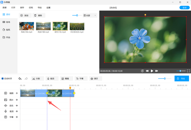快速剪辑视频小技巧：EV剪辑 自动对齐功能