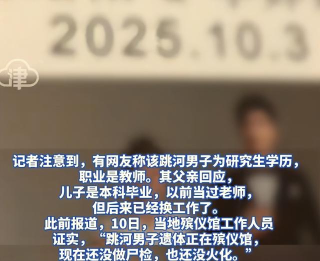 跳河新郎已离世，三人被处罚，家人等待调查结果，暂时不办丧事