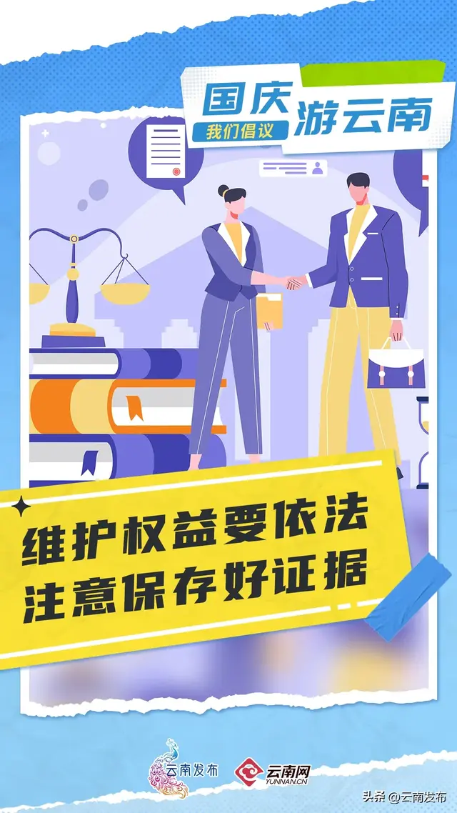 国庆游云南，我们倡议！