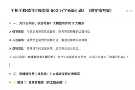 手把手教你用大模型写 百万字长篇小说！（附实操方案）图片