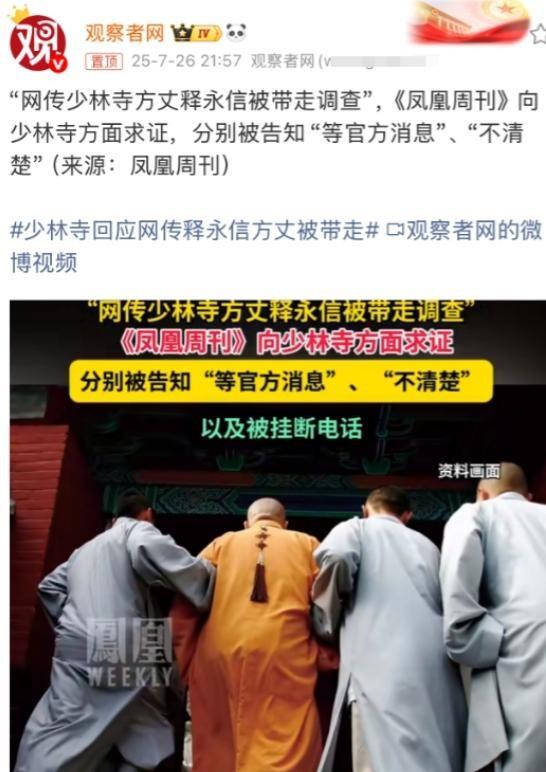 官方出手！挪用寺院公款，还有私生子的释永信，可能再翻不了身了