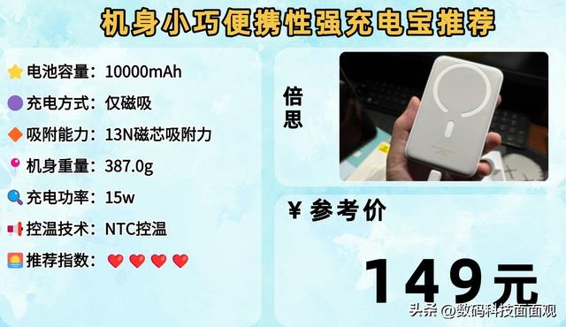 充电宝哪家品牌最好最耐用？三大机型充电宝权威爆款精品测评