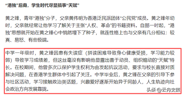 港独害人害己：黄之锋父亲贱卖房产举家飞国外，不会被世界原谅！