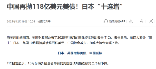 中方大抛美债,鲁比奥态度大变,48小时内2次警告日本,石破茂反水