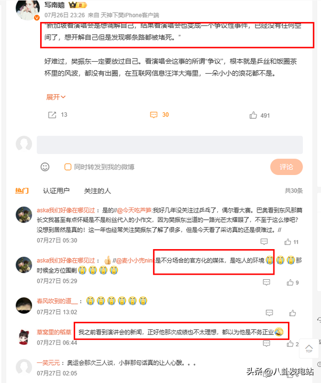 夺冠还不到24小时，恶心的事出现了	，原来樊振东和陈梦的处境一样