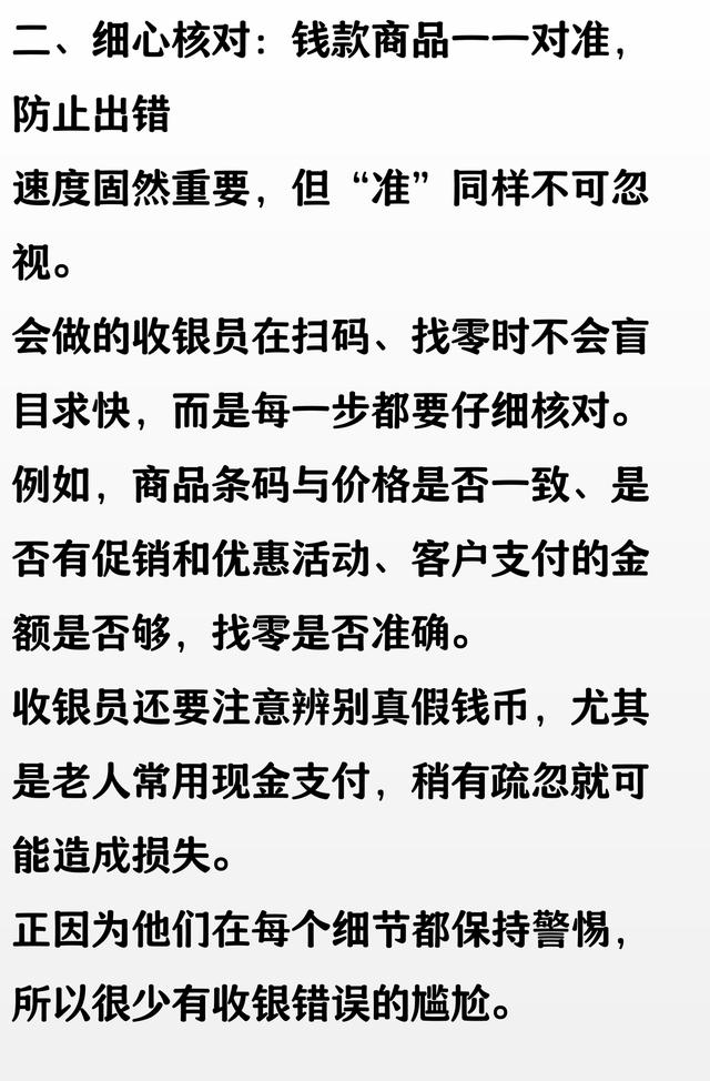 一个收银员快不快准，一看便知：快准收银员都在做这三件事