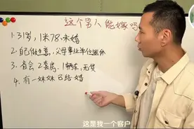 95后相亲市场最抢手的“顶配男”，被这网红拆穿得底裤都不剩图片