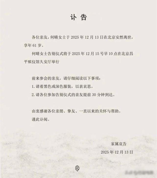 何晴因病离世，遗产如何分配？"古装第一美人"的真实身家让人意外