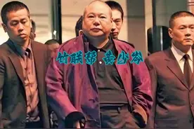 台湾黑帮之竹联帮—盛极而衰图片