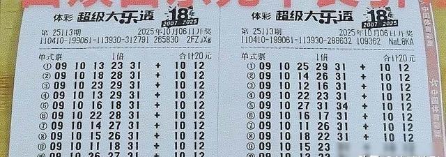八张票提前晒，倍数玩出花，谁在跟命运较劲？