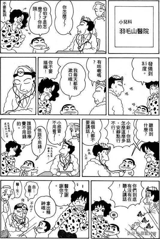 蜡笔小新第2卷-3